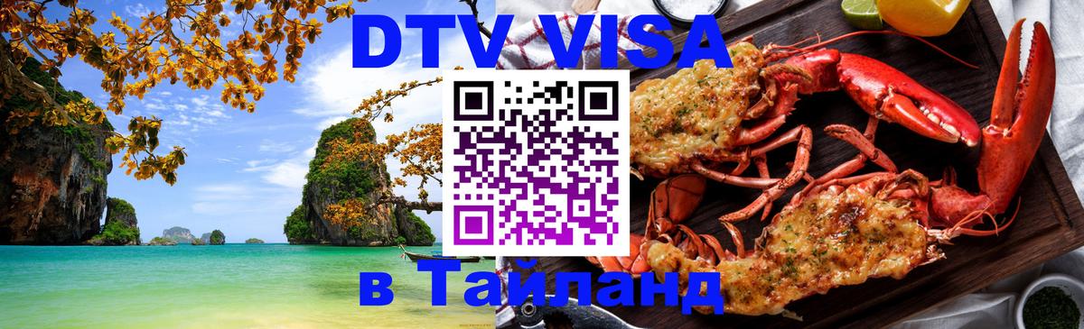 Visa в Таиланд Любляна 